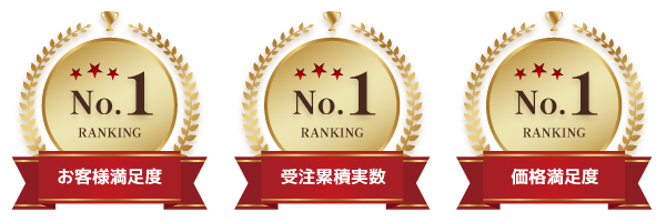 お客様満足度・受注累積実数・価格満足度NO.1の単身引越しセンター枚方