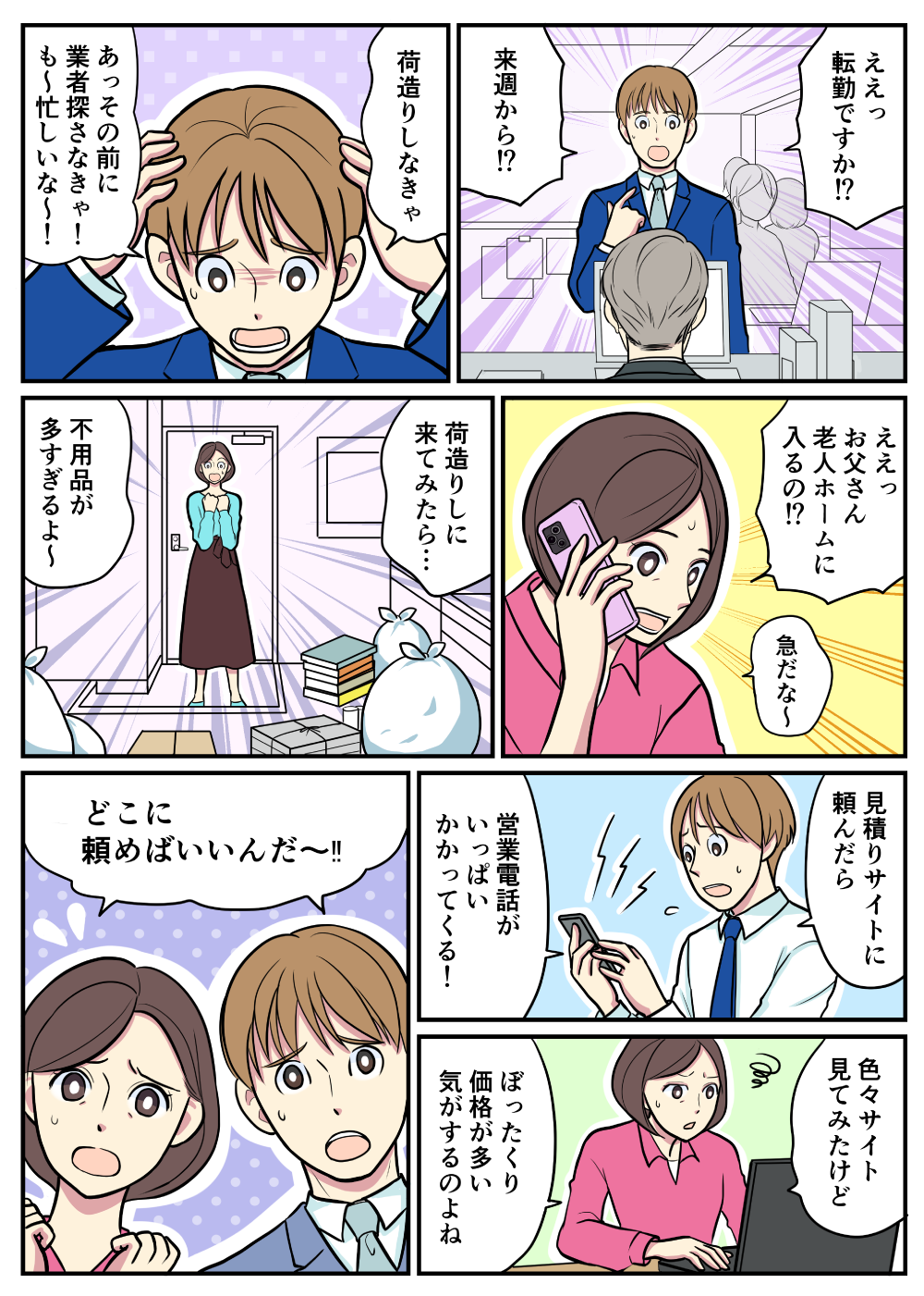 マンガでわかる単身引越しセンター枚方