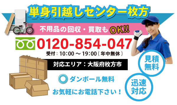 お見積り無料・出張費無料・ご相談無料